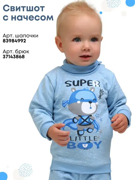 Babyglory Свитшот кофта детская для мальчика