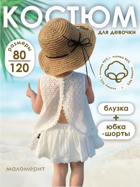 BANNY KIDS Кружевной комплект юбка шорты и летний топ