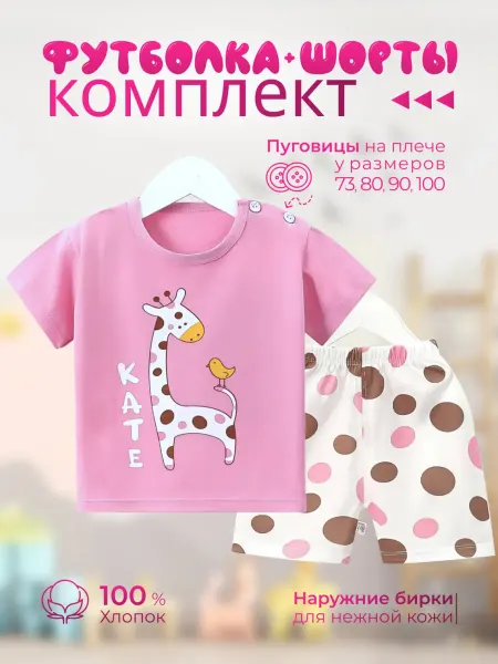 Barabulya-Kids Костюм детский летний футболка и шорты в садик