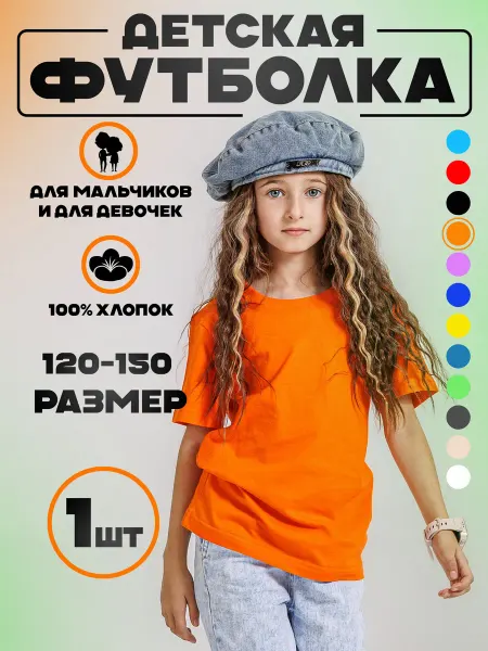Baseclo Футболка детская хлопок без рисунка