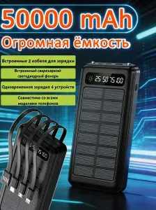 Внешний аккумулятор, 50000 мАч, черный