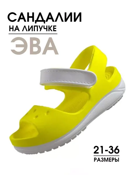 BEST.A Сандалии летние из ЭВА