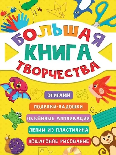 Книжный дом РФ Большая книга творчества
