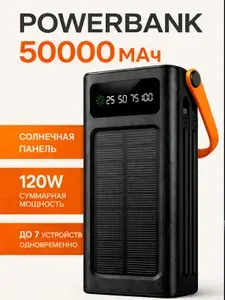 Повербанк power bank 50000 с быстрой зарядкой внешний аккумулятор с солнечной батареей