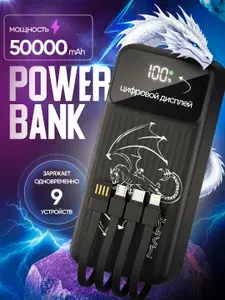 Повербанк 50000mah с быстрой зарядкой, Powerbank 50000mah