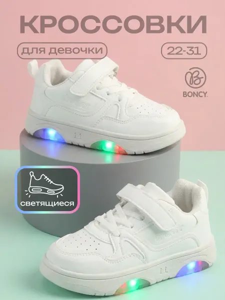 BONCY Кроссовки светящиеся на липучке