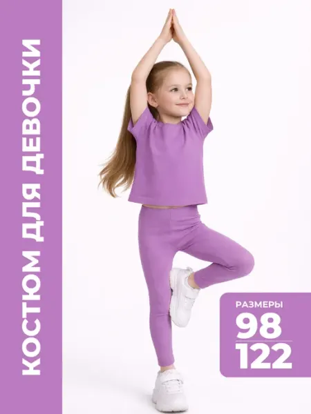 Bonito kids Костюм футболка и лосины