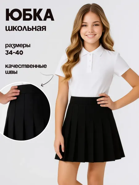 BYANTS Юбка в складку школьная
