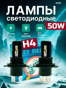 Светодиодные лампы H4 P43T для авто Бренд DLED серия MiniMax белый свет 5000K 2 шт, в ближний-дальний