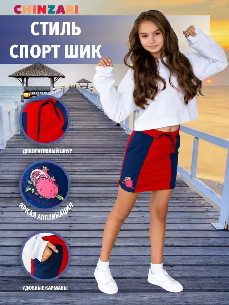 Chinzari Юбка для девочки подростка мини летняя на резинке