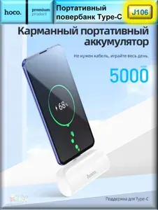 Внешний аккумулятор Hoco Type-C 5000mAh / Повербанк пауэрбанк маленький для телефона / Power bank мини компактный