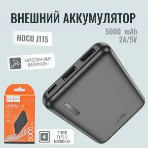 Повербанк HOCO J115 5000mAh внешний аккумулятор черный