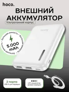 Powerbank Hoco 5000mah Повербанк Ультратонкий белый