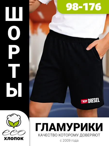 GLAMURIKI_GLM COUTURE_GL KIDS Шорты черные детские c принтом Diesel