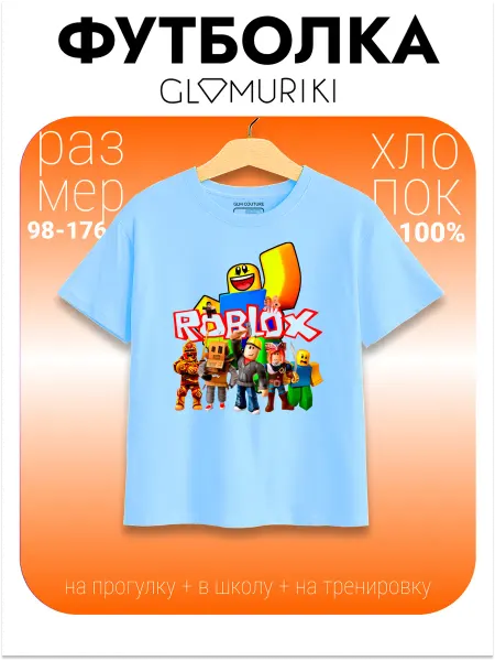 GLAMURIKI_GLM COUTURE_GL KIDS Футболка небесно-голубая Roblox