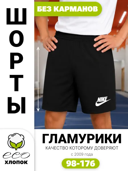 GLAMURIKI_GLM COUTURE_GL KIDS Шорты для школы на физкультур спорта БЕЗ КАРМАНОВ