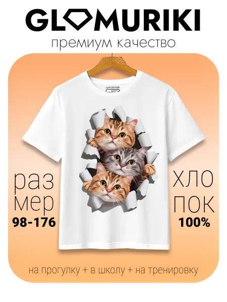 GLAMURIKI_GLM COUTURE_GL KIDS Футболка белая с принтом Котики