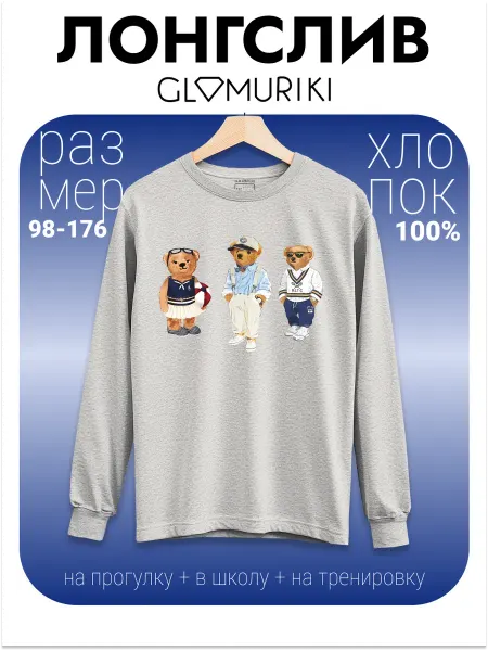 GLAMURIKI_GLM COUTURE_GL KIDS Лонгслив детский с принтом Мишки светло-серый меланж хлопок