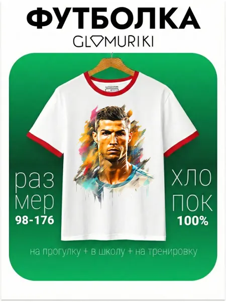 GLAMURIKI_GLM COUTURE_GL KIDS Футболка белая с принтом Роналдо