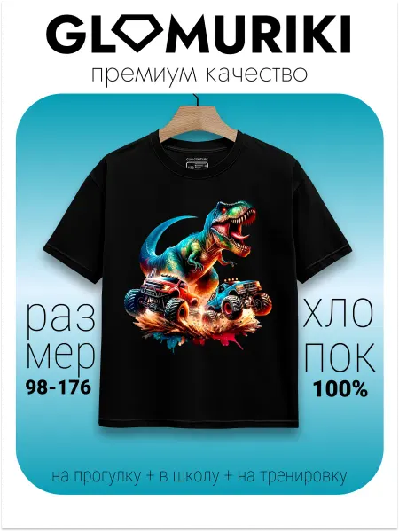 GLAMURIKI_GLM COUTURE_GL KIDS Футболка черная с принтом Тираннозавр