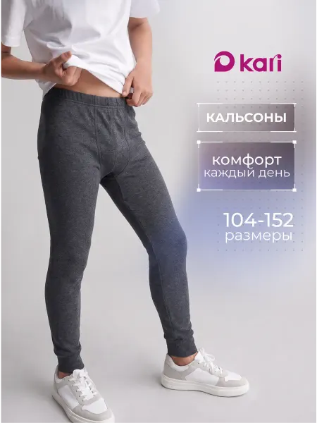 Daniele Patrici Термобелье для мальчика кальсоны нательные без начеса