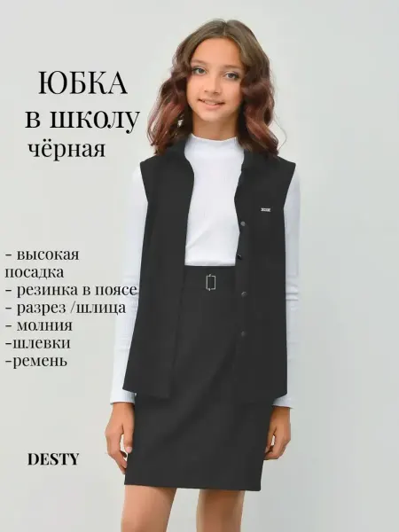 DESTY Юбка карандаш миди с разрезом подростковая черная