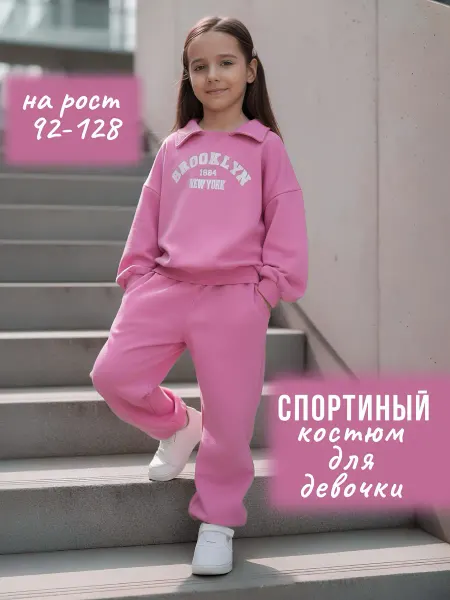DIGI Kids Костюм спортивный детский для девочки в садик
