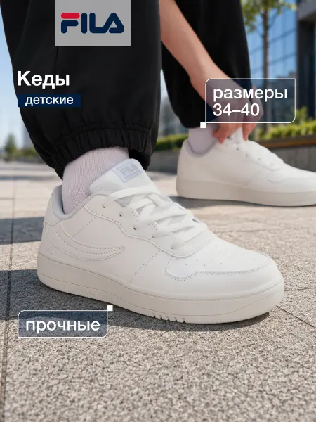 FILA Кеды для мальчиков с белой подошвой в школу