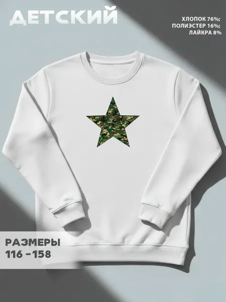 GRAFFIX Свитшот детский летний без начеса с принтом звезда