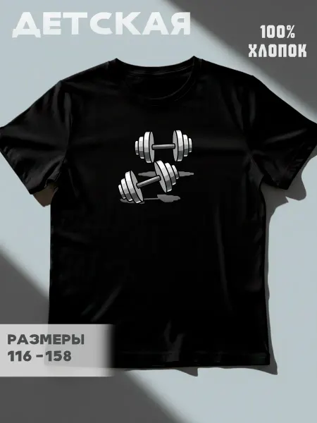 GRAFFIX Футболка детская летняя с принтом гантели