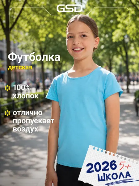 GSD Футболка для девочек прямого кроя хлопок на физкультуру