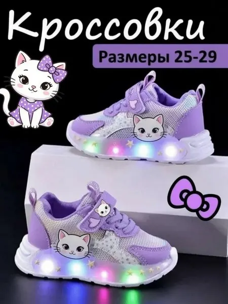 LEBRE Кроссовки детские Hello Kitty светящиеся Куроми