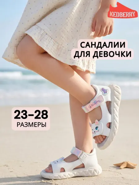 KEDBERRY Сандалии открытые в сад