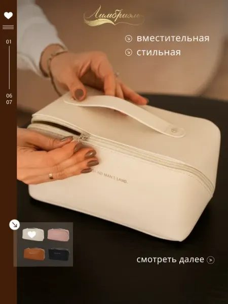 Лимбриэль Косметичка большая дорожная органайзер