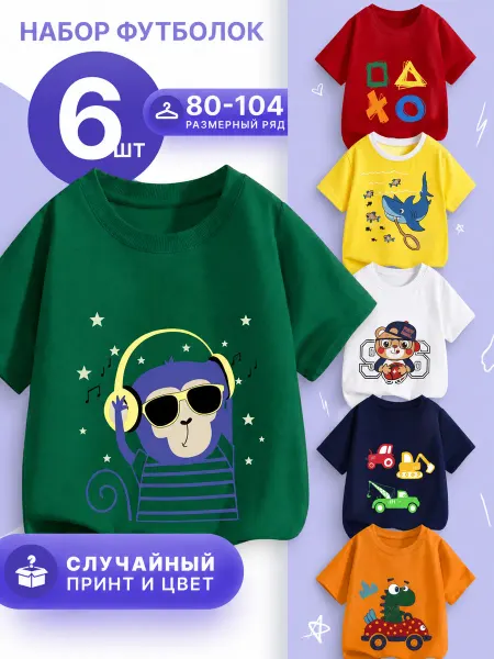 KIDBLISS Футболки для мальчика набор 6 штук премиум