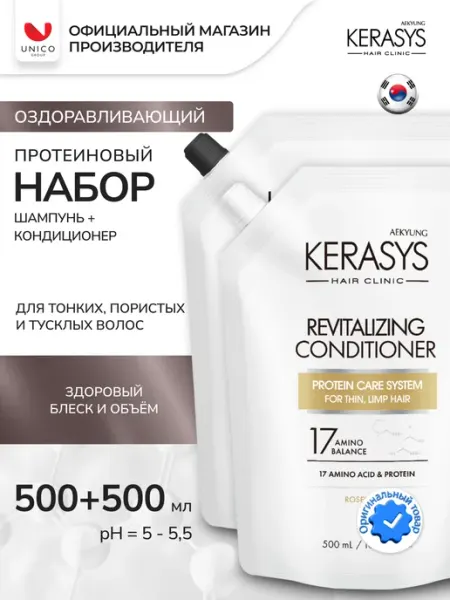 KeraSys Шампунь и кондиционер для волос Оздоравливающий CLINIC 500х2