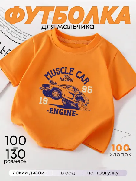KUGO kids Футболка детская с рисунком в садик