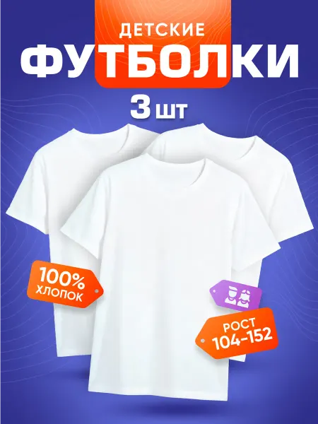 Pretty Life Kids Футболки детские белые однотонные хлопок