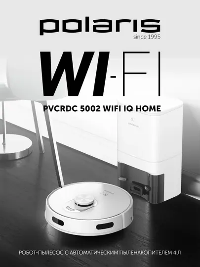 Робот-пылесос Polaris PVCRDC 5002 Wi-Fi IQ Home
