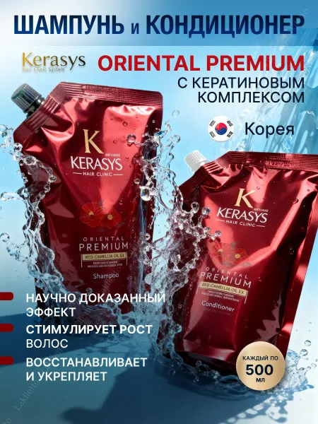 KeraSys Набор Oriental Premium Шампунь и Кондиционер 500х2