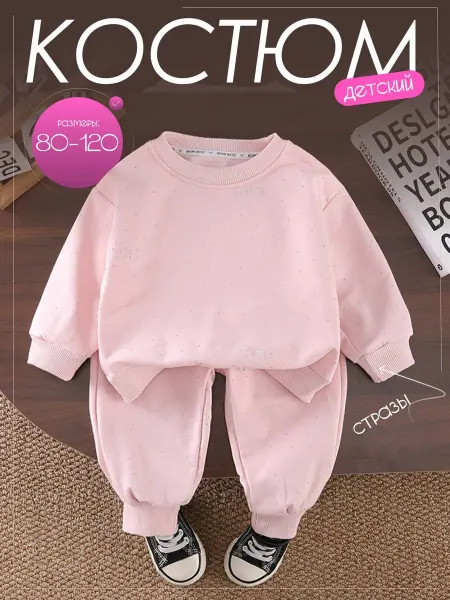 Shuma Kids Костюм детский свитшот и брюки