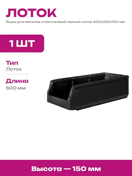 Ящик для крепежа пластиковый лоток для инструментов 500х225