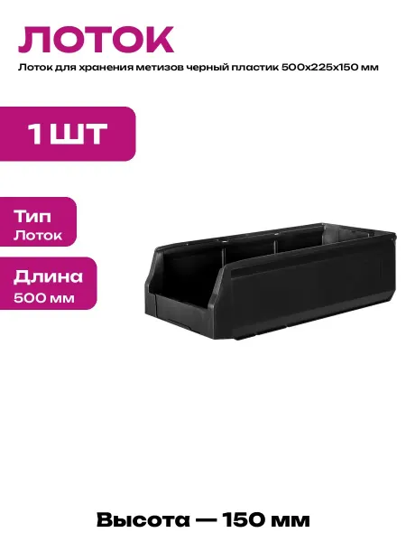 Ящик для инструментов пластиковый лоток складской 500х225