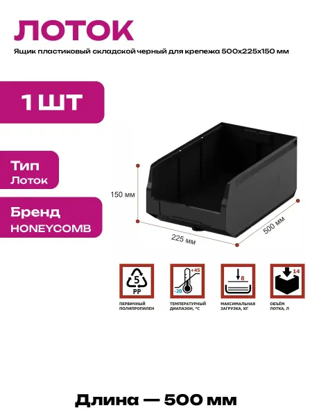 Лоток для хранения пластиковый черный 500х225х150 складской