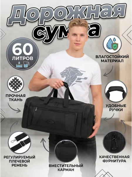 Эвридика + Сумка дорожная большая спортивная