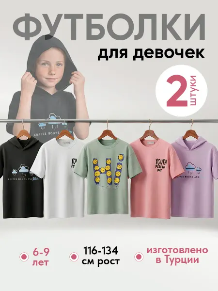 LOCCA life Футболка с капюшоном подростковая набор 2 штуки