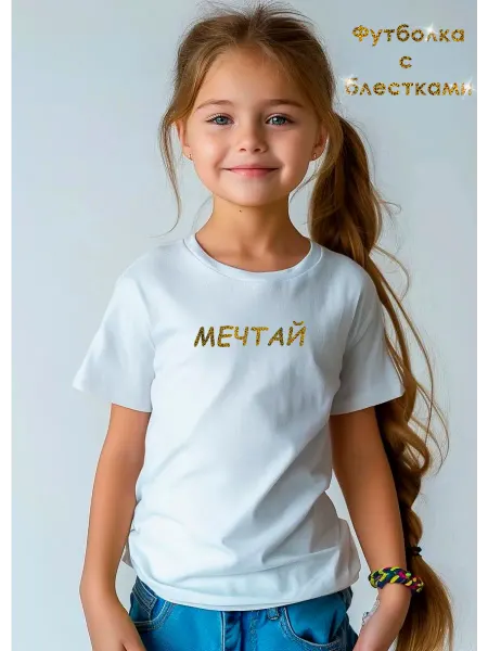 LISA PRINT Футболка детская с блестками мечтай надпись