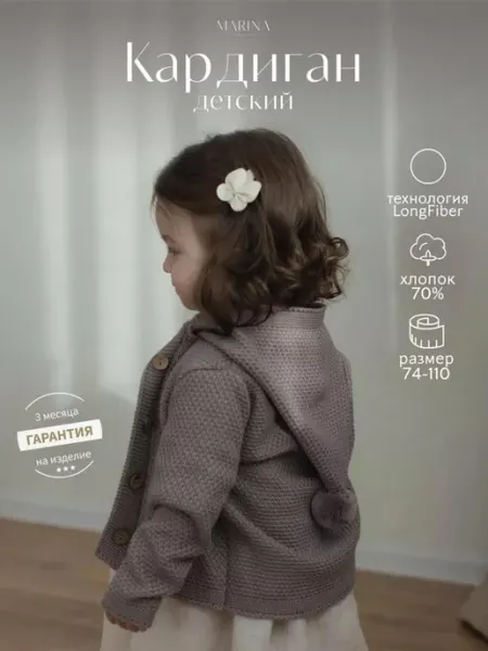 Marina Textile Кардиган детский с капюшоном