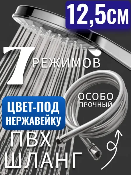 Большая лейка для душа со шлангом ПВХ