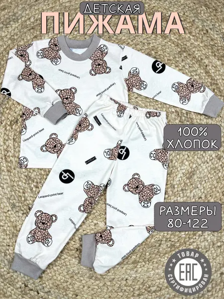 MILLONIO Пижама детская с кофтой и штанами